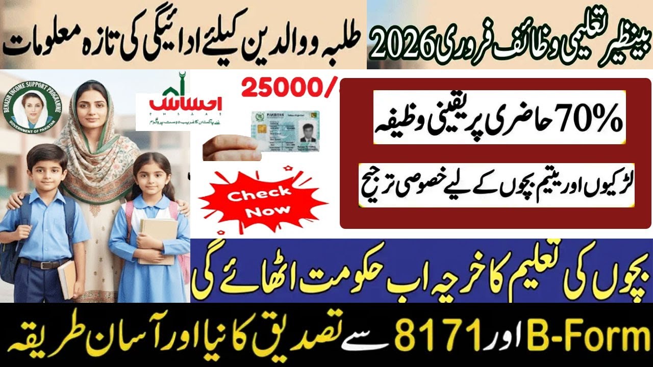 Benazir Taleemi Wazaif Payment February 2026 - BISP 8171 Update - BISP Update 2026