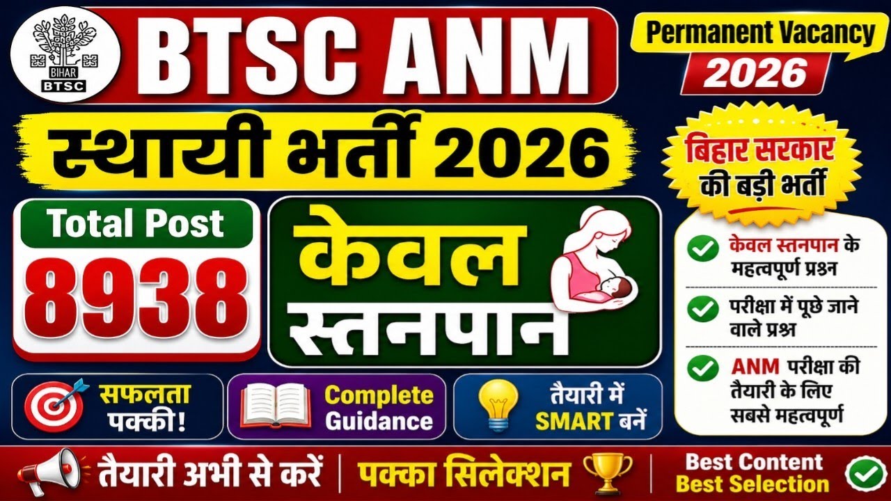 BTSC ANM / bihar anm permanent vacancy ki tayari child Health Nursing
