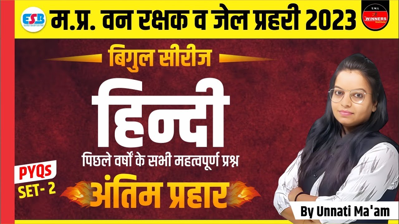 HINDI | MP FOREST GUARD | JAIL PRAHARI | MP CONSTABLE | HINDI GRAMMAR |BIGUL SERIES| BY UNNATI MA'AM