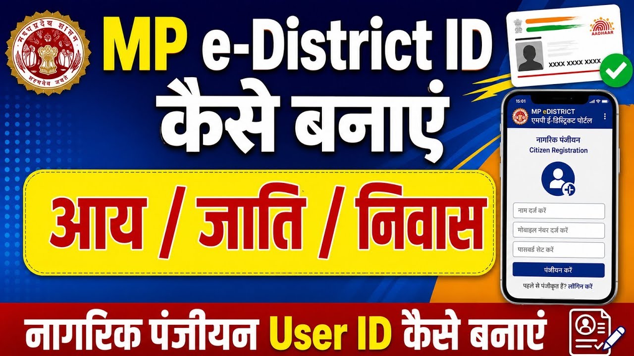 MP e-District Id Kaise Banaye || MP lok Seva Kendra Nagrik Panjiyan kaise kare || Mp e-District 2026