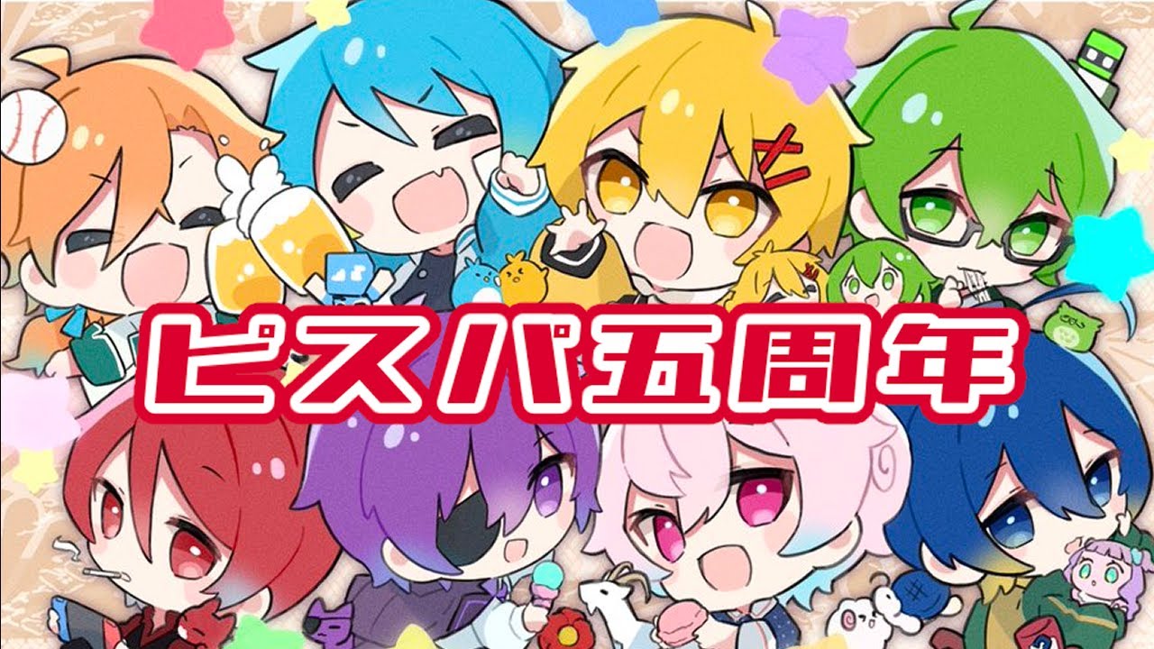 5周年あけましておめでとうございます！