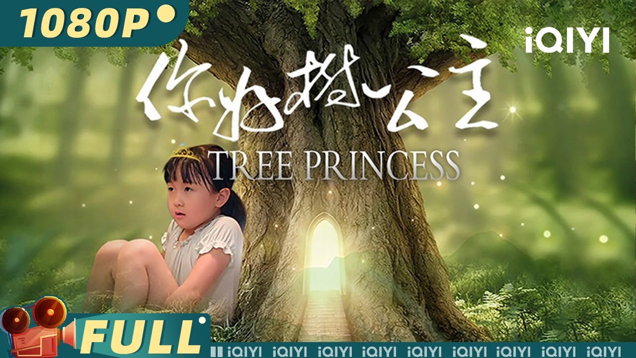 【Multi Sub】《你好，树公主》一段生死抉择的三角恋 善意的谎言如何激发生命的活力【爱情 家庭 | 韩文帅 范野子 | iQIYI大电影-欢迎订阅】