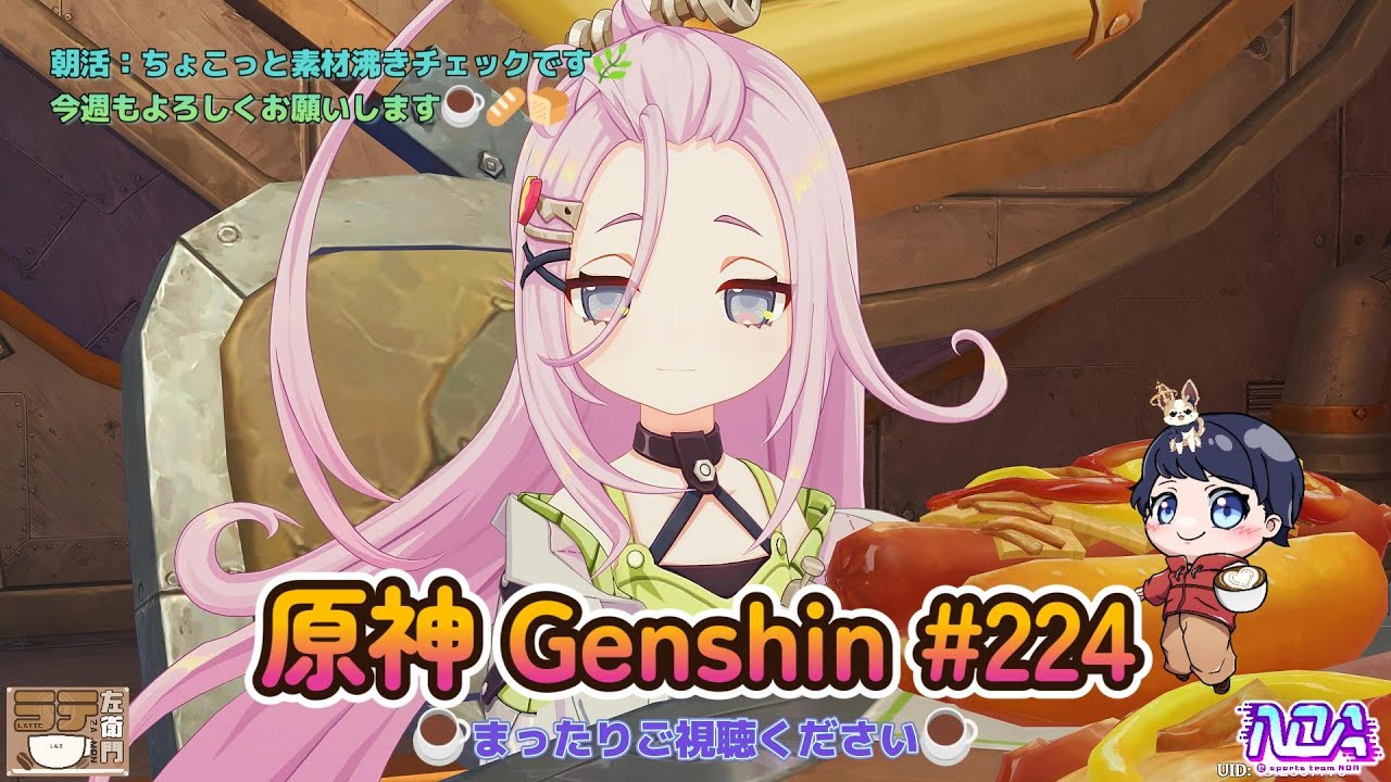 #224【原神】朝活：今週もよろしくお願いします🤗（新エリア含む🌿）