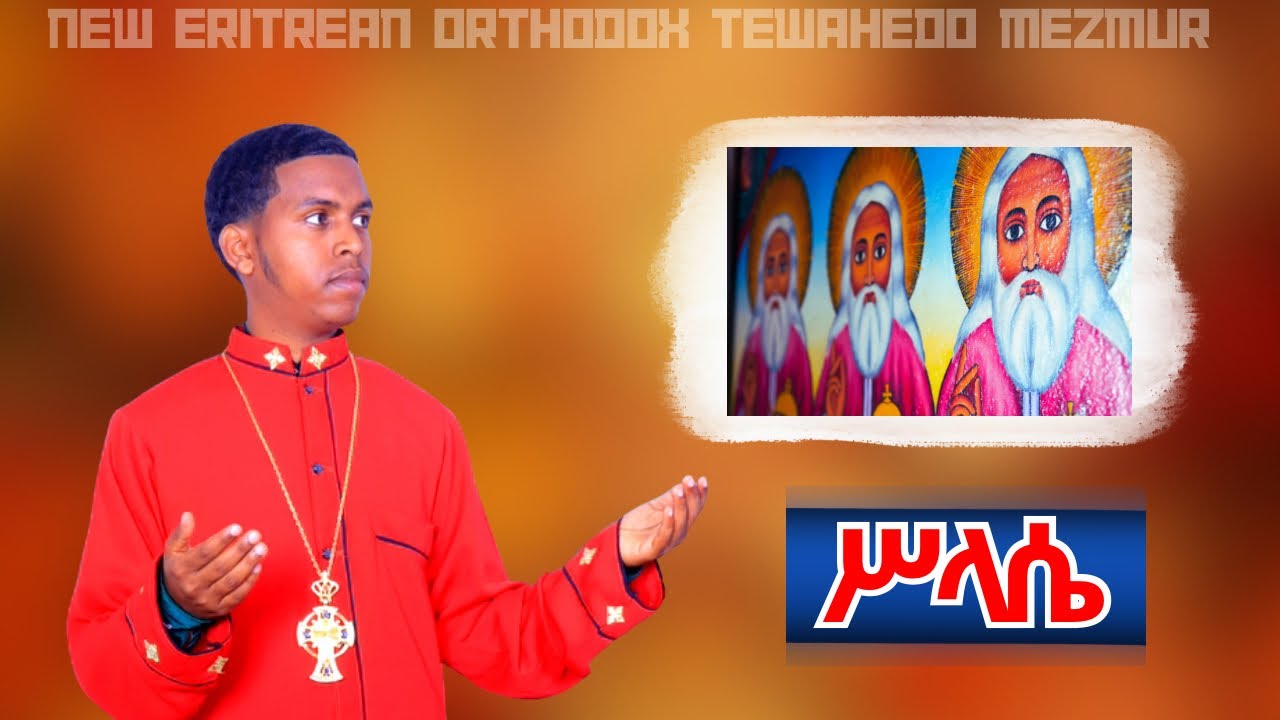 ኃይልየ ሥላሴ || Zemari D/n Samson Birhane || (official video) @ዋይዜማ