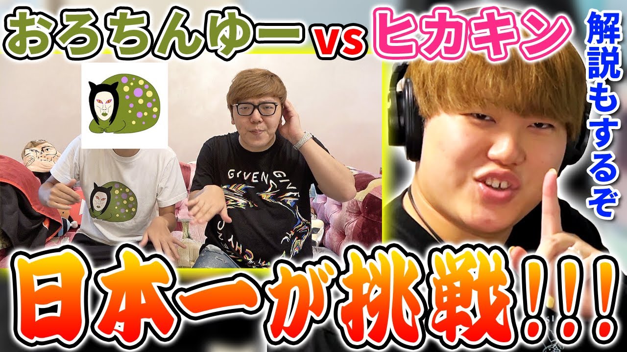 Beatbox Game - HIKAKIN vs おろちんゆー | 日本チャンピオン兼プロ講師がぶっちゃける！！ | 日本一が解説!! 動画で学ぶビートボックス講座 | #65