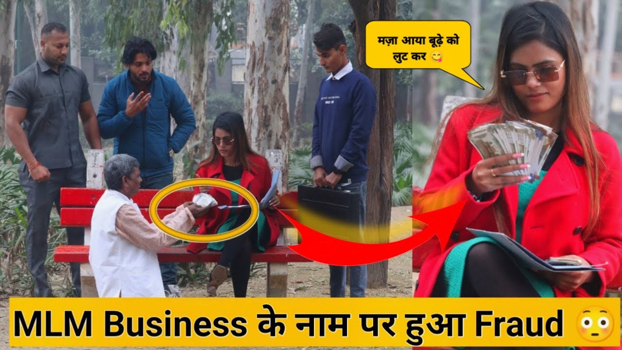 MLM Business के नाम पर हो रहा था गरीब किसान के साथ Fraud 😳