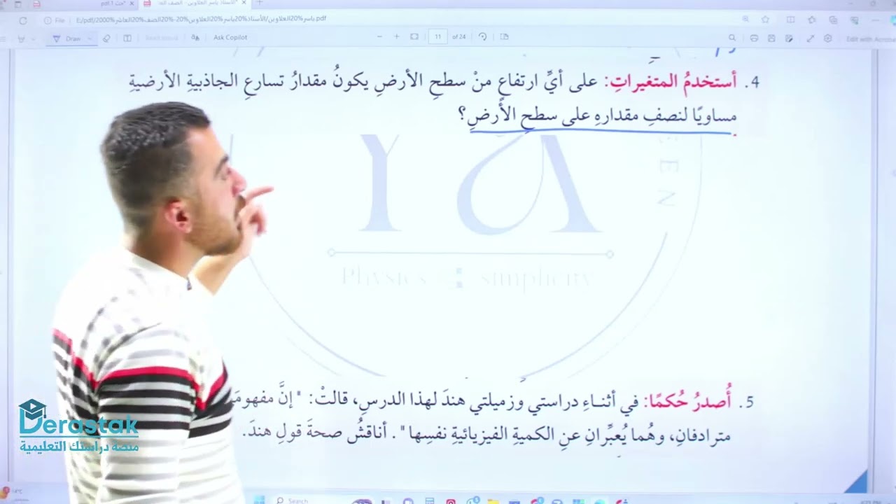 الفيزياء ياسر ياسر العلاوين 10 ف2 حل أسئلة الدرس قانون الجذب
