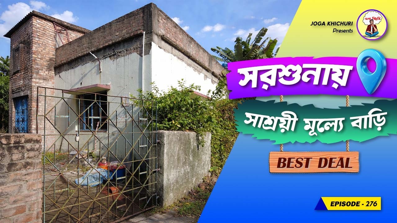 Low Budget Ready House in Sarsuna | Near 18D Bus Stand