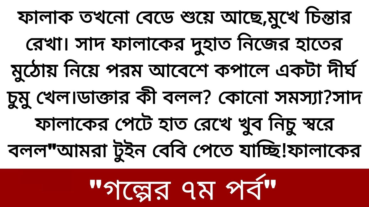 টাকার জন্য একটা ডিভোর্সি এবং মাস্তান ছেলের কাছে আমাকে বিয়ে দিতে পারলে তোমরা ❤️heart touching Story
