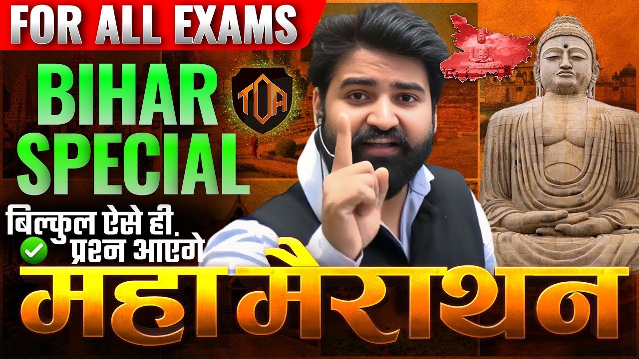 संपूर्ण बिहार 2026 | Bihar Special Detail by | Ankesh Sir Geography  | #biharkgf #theofficersadda