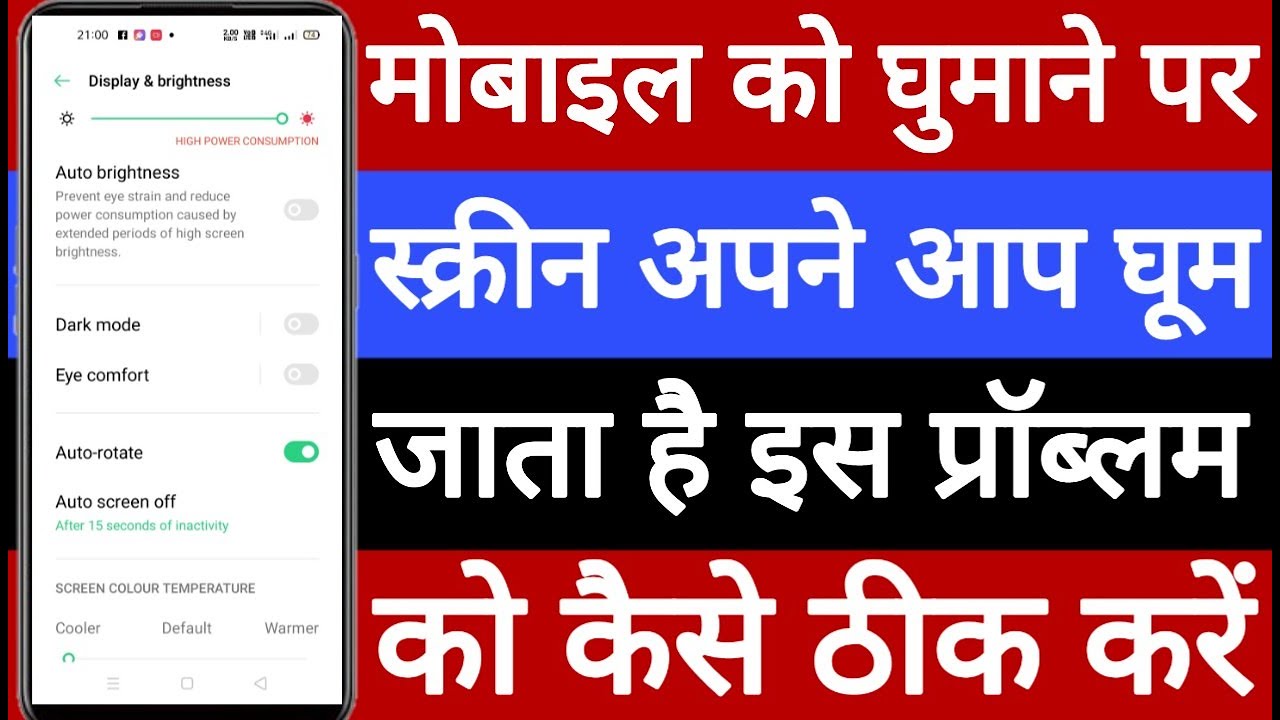 Mobile mein auto rotate screen problem Kaise theek Karen