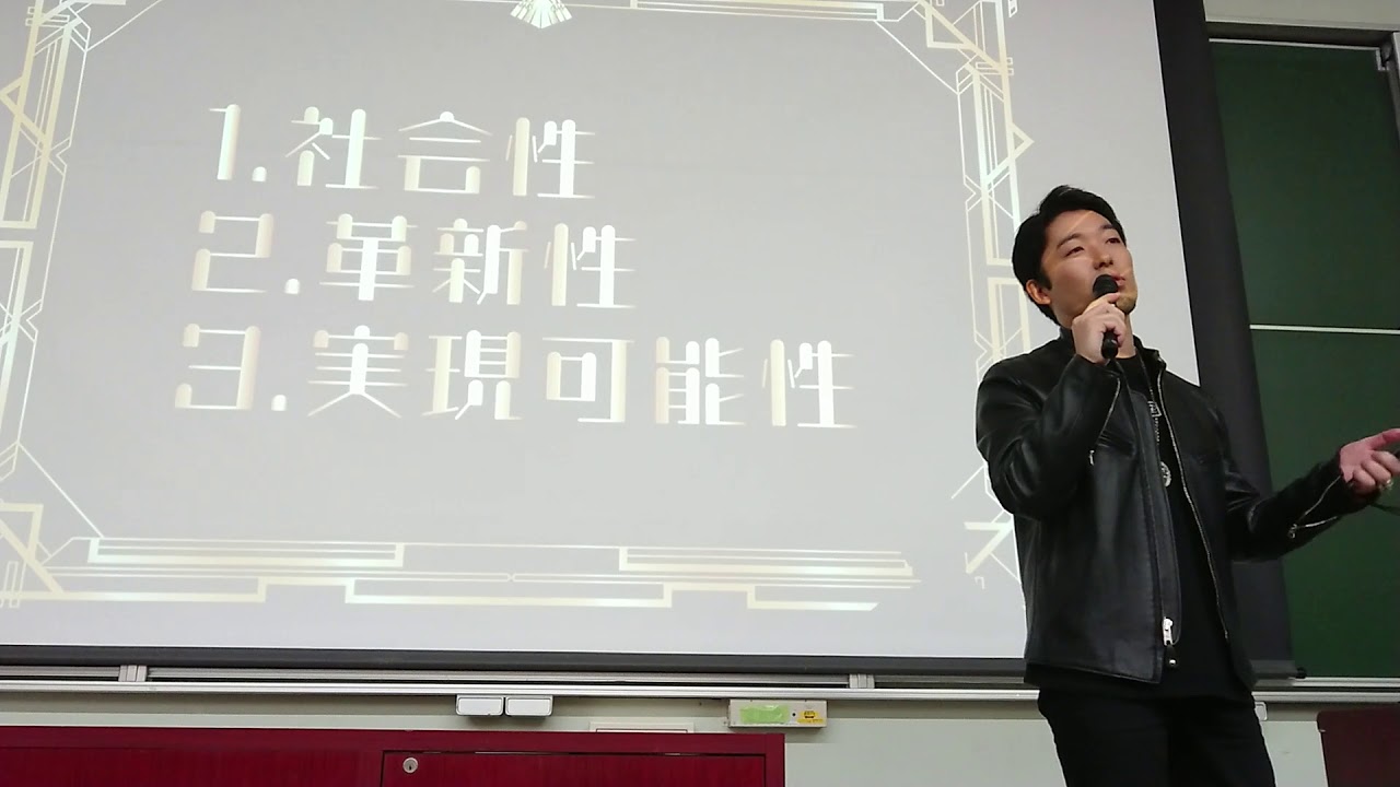 中田敦彦の夢を叶えるプレゼンテーション@青山学院大学