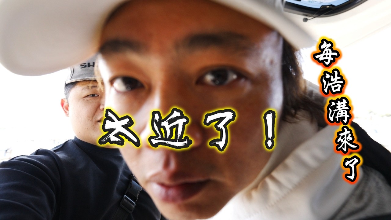跟每浩溝出海討生活啦！要到海上釣魚一定要睡覺不然就會跟我一樣悲慘！只能看每浩溝解鎖高級魚種新郵票讓人超羨慕！！！ @每浩溝-MHG
