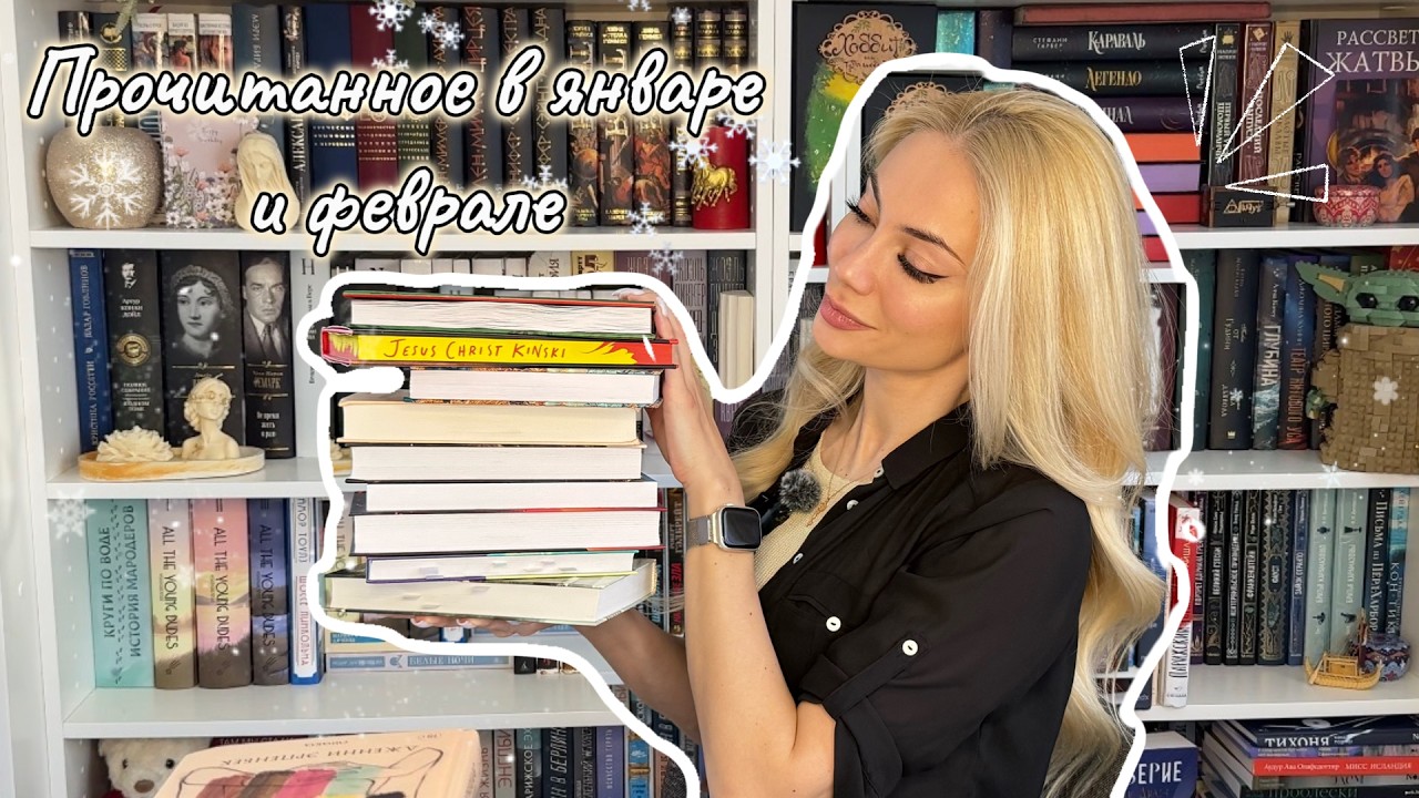 📚 Прочитанное в январе и феврале