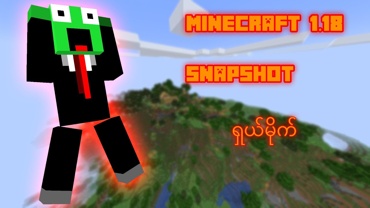 Minecraft 1.18 Snapshot ကြိုတင်စူးဆန်း 🧐