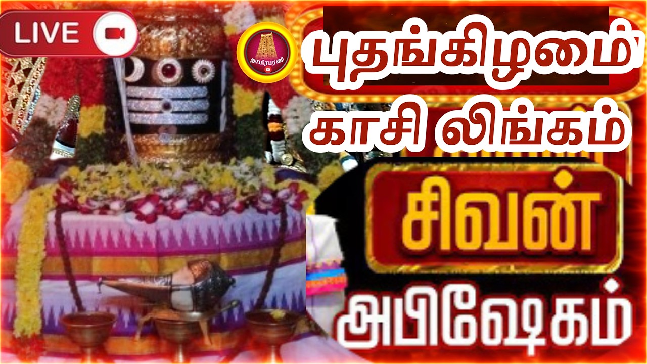 சிவ பெருமானுக்கான காலை சுப்ரபாதம் | Special Tamil Suprabatham