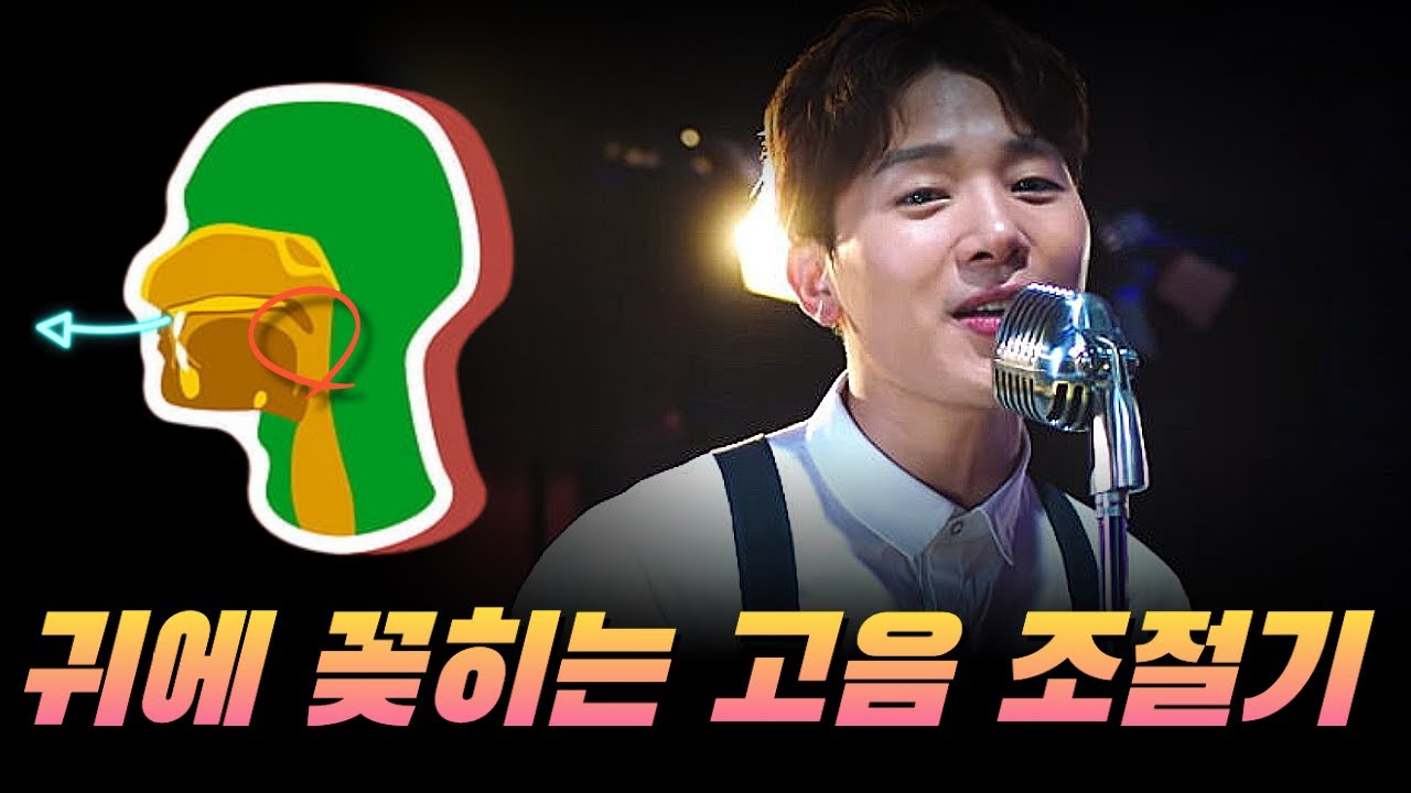 진짜 또렷한 고음은 '이곳'에서 나옵니다