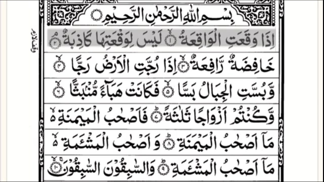 Surah Waqiah full | power of whealth | with arabic text