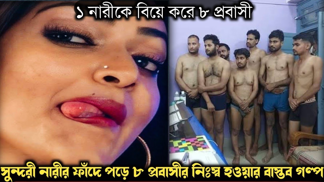 এক সাথে ৯ প্রবাসীর সংসার করে ১ সুন্দরী নারী (সত্য ঘটনা) Bangla real life story E-1284 APON