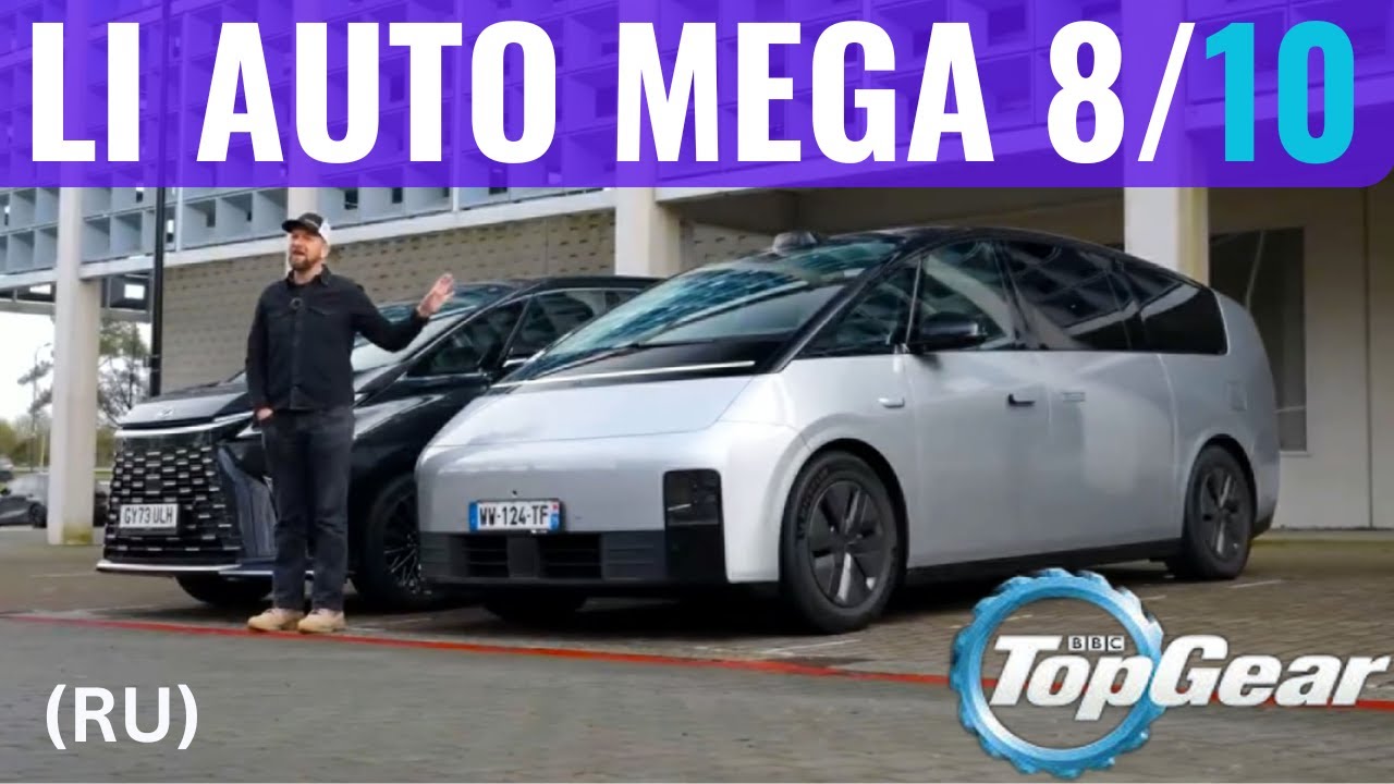 Mega Li Auto в гостях у TOP GEAR. 🚀 Минивэн сравнивают с Lexus. LM350H. Обзор инноваций и комфорта ⚡