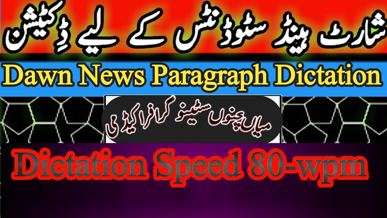 Dawn News Paragraph || Dictation 80-wpm Speed || Shorthand Dict || Professional Stenography ||