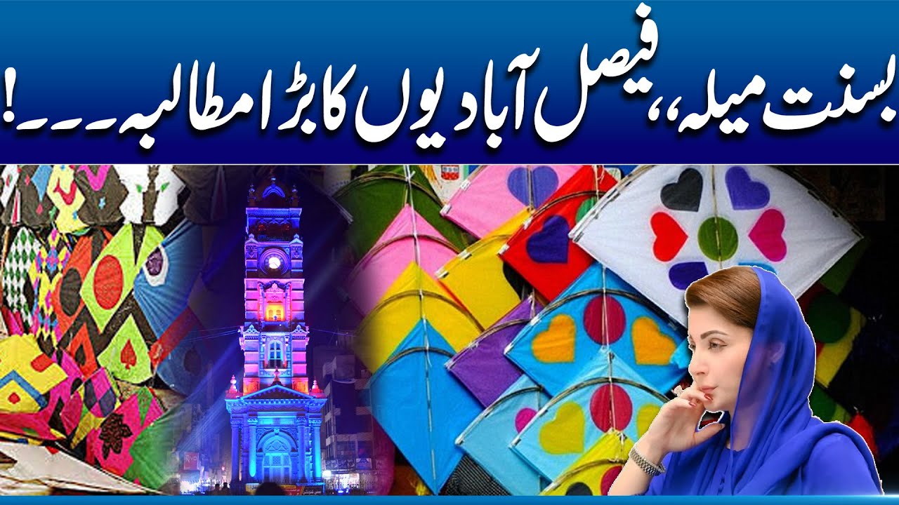 Basant Fever Returns to Lahore After Years — Why Not Faisalabad?  | City 41