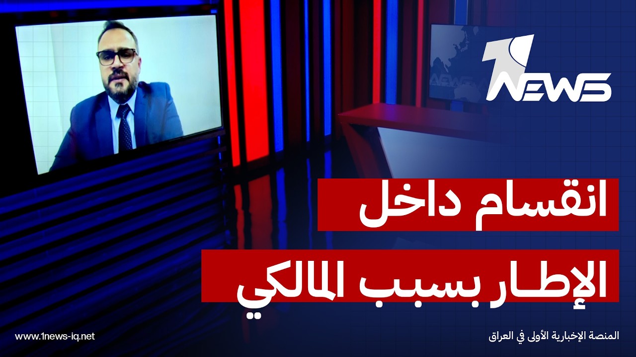 الاكاديمي و الباحث السياسي محمد عبيد: تأجيل اجتماع التنسيقي دليل على وجود 