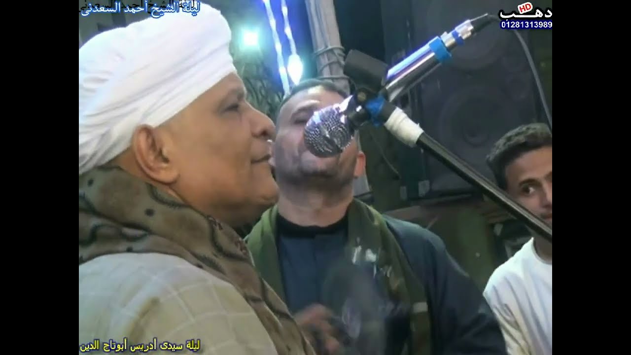 الشيخ أحمد بيومى  ليلة الشيخ أحمد السعدنى (قويسنا البلد) 2