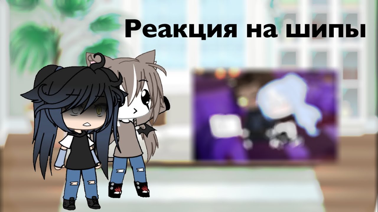 Реакция на шипы + повторяем их|что-то пошло не так?|