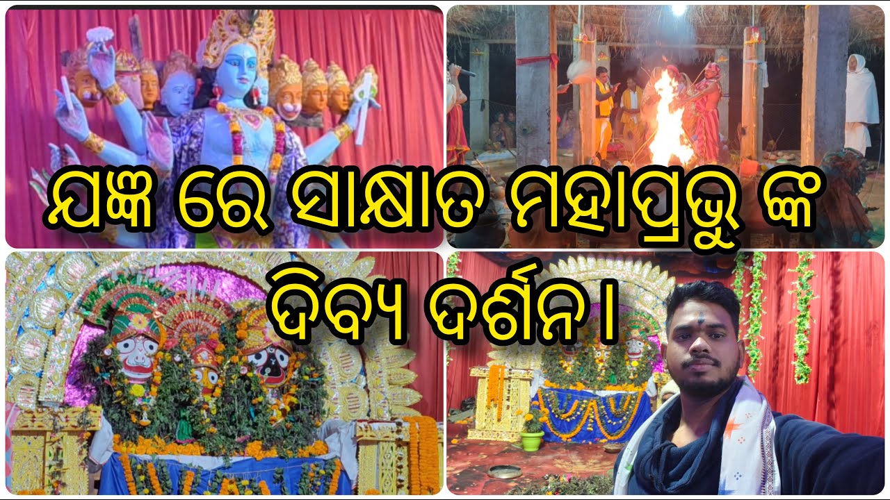 ମହାପ୍ରଭୁ ଶ୍ରୀ ଜଗନ୍ନାଥଙ୍କ ଦିବ୍ୟ ଦର୍ଶନ ।😱😱#mahabahu #shree #jagannath #susantavlogctc 