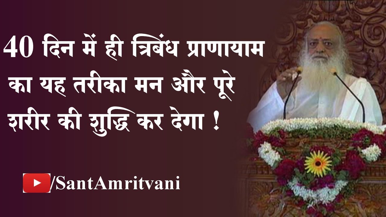 Tribandh Pranayam Benefits | 40 दिन में ही त्रिबंध प्राणायाम की यह विधि पूरे शरीर की शुद्धि कर देगी
