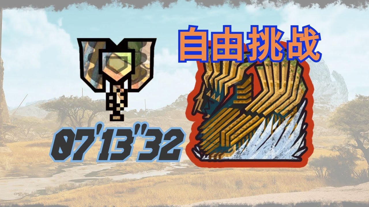 MHWs[PS5] - Free Challenge Arch Tempered Jin Dahaad 07'13