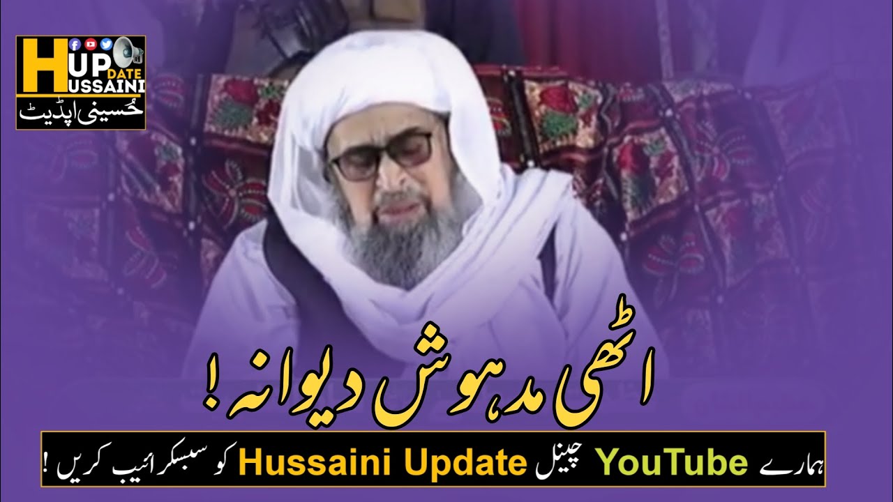 Utthi Madhosh Deewana | Peer Mitha Naat| Muhammad Hussain Hussaini