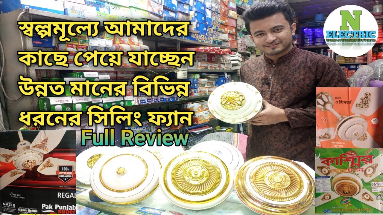 সিলিং ফ্যানের দাম 2022 | Prodip Fan | AG Diamond | PAK Punjab | Ceiling Fan Price In Bangladesh 2022