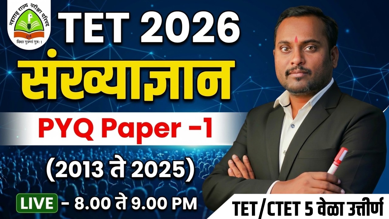 TET 2026 ला असेच प्रश्न असणार 😱||संख्याज्ञान PYQ 2023 ते 2025