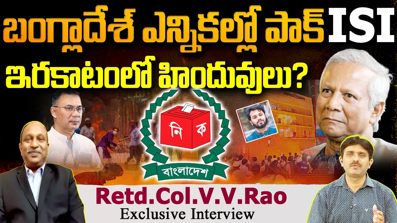 Pakistan ISI is Influencing Bangladesh Elections :బంగ్లాదేశ్ ఎన్నికల్లో పాక్ ISI.ఇరకాటంలో హిందువులు?