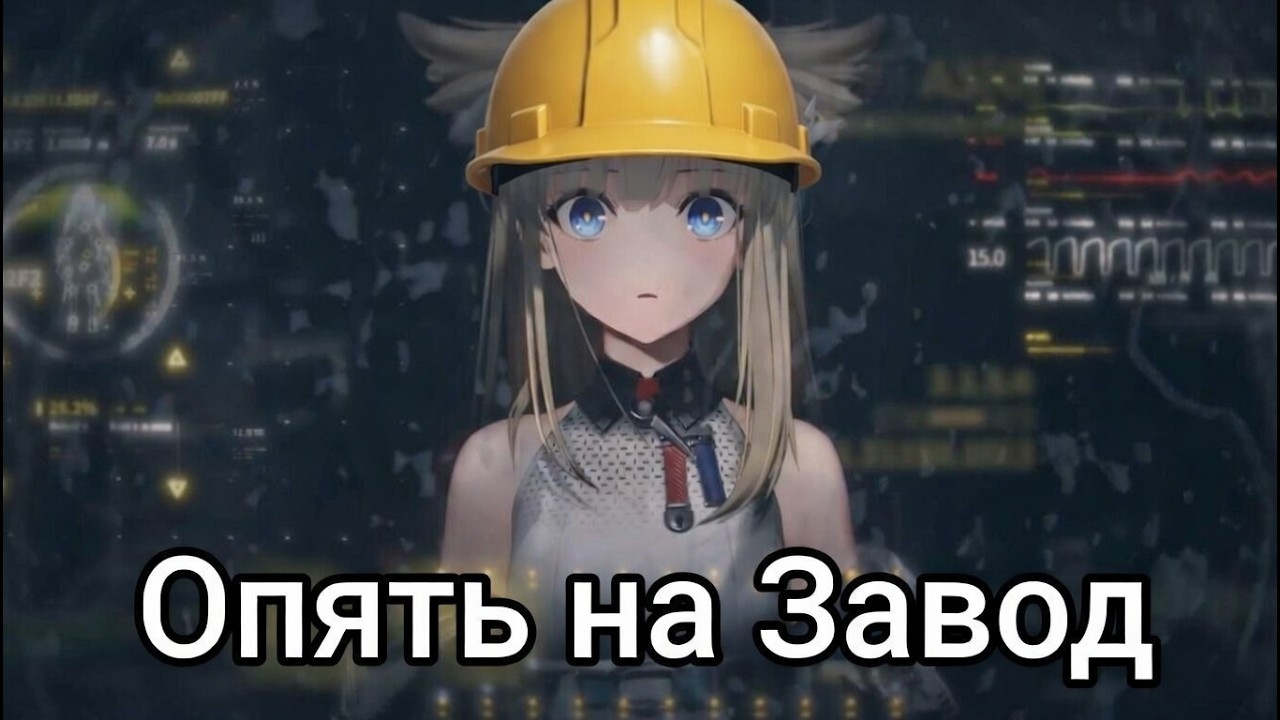 На Завод? #arknights #arknightsendfield