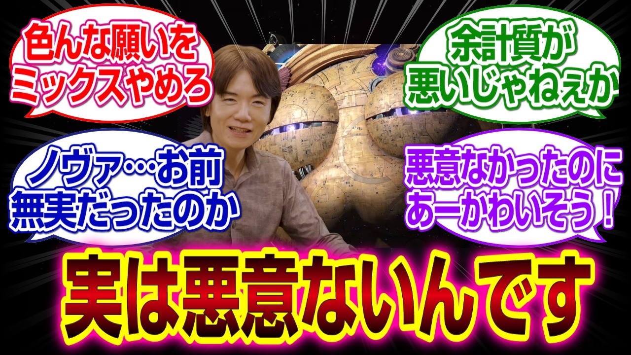 「カービィのエアライダー」ギャラクティックノヴァには悪意はなかったｗｗｗｗ#ギャラクティックノヴァ　#カービィのエアライダー   　#反応集　#ノーワルデデデ
