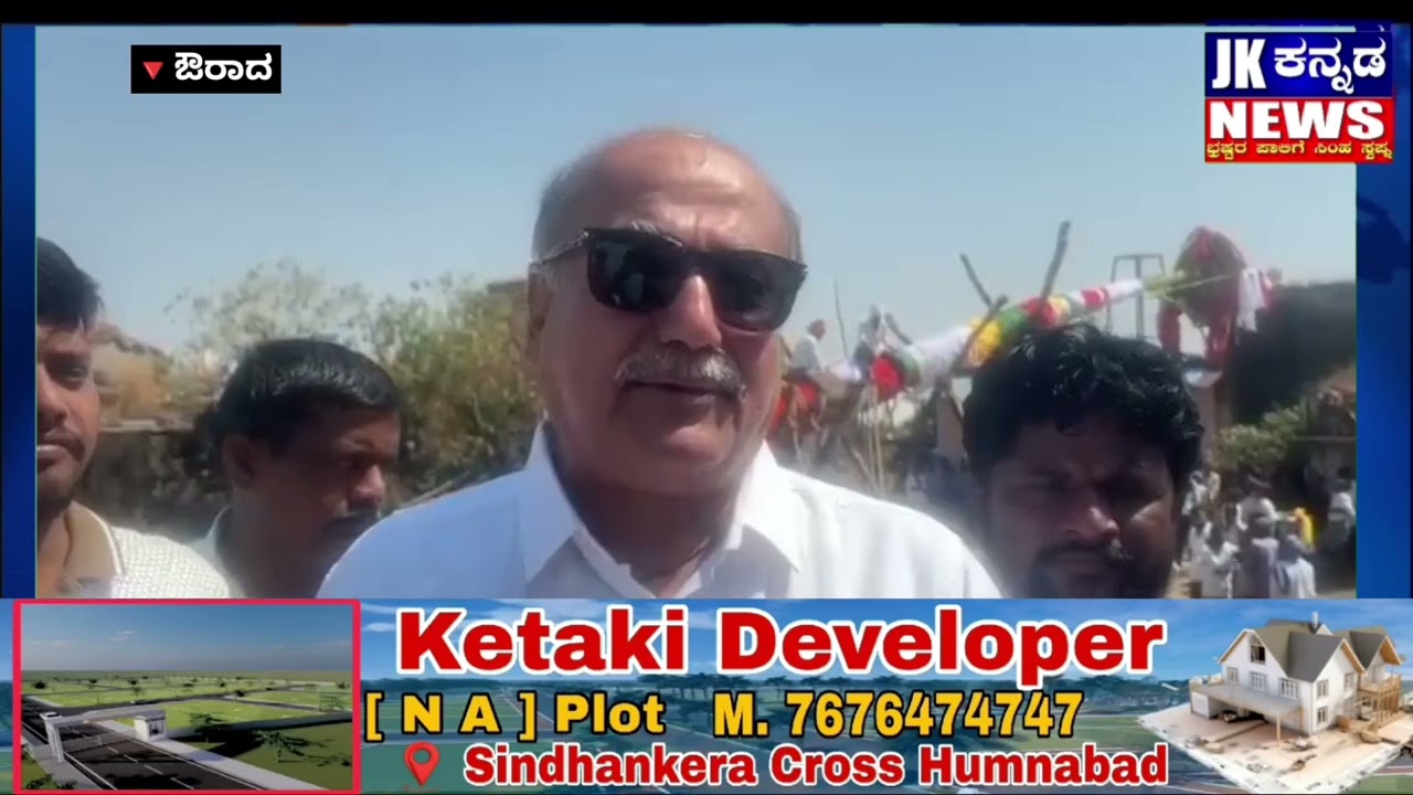ಪ್ರತಿ ವರ್ಷ ಹೋಲಿ ಹಬ್ಬದಂದು ಒಡಗಾಂವ್ ಗ್ರಾಮದಲ್ಲಿ ರಣಗಂಬ ಜಾತ್ರಾ ಮಹೋತ್ಸವ ಸಡಗರ ಸಂಭ್ರಮದಿಂದ ಆಚರಣೆ