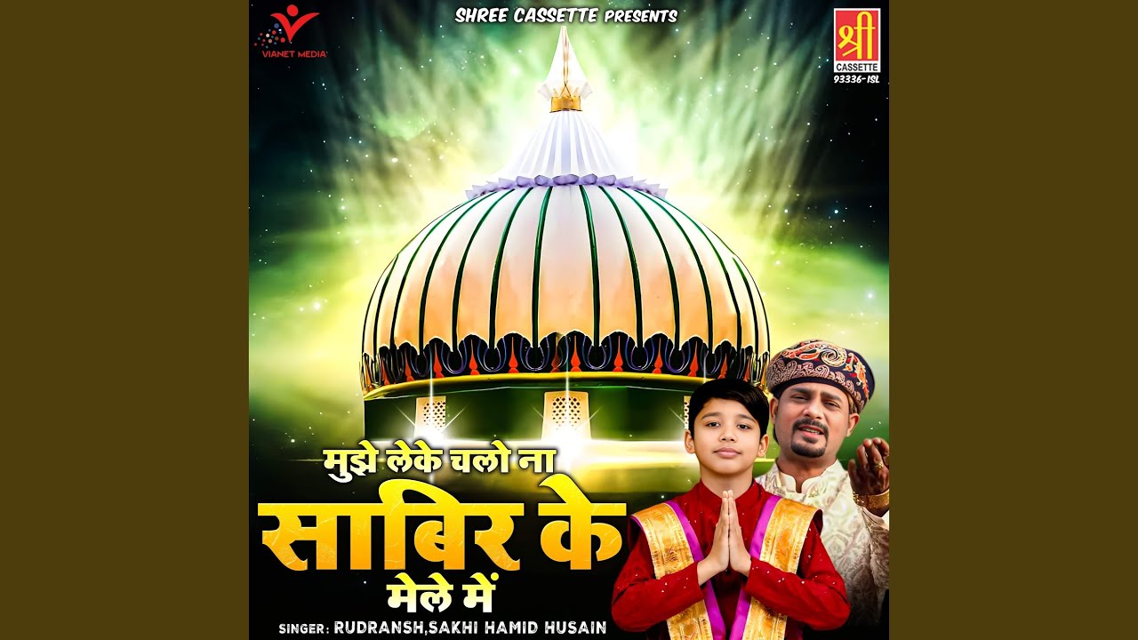 Mujhe Leke Chalo Na Sabir Ke Mele Mein