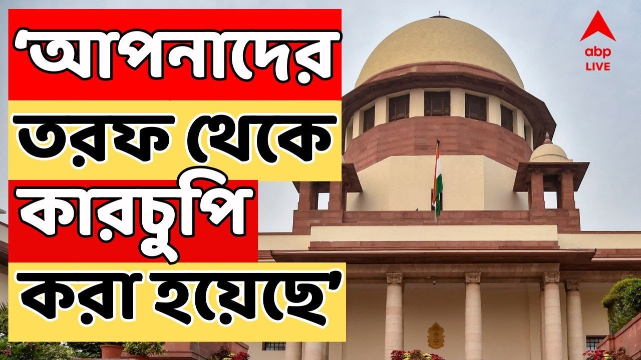 SSC Scam:আপনাদের তরফ থেকে কারচুপি করা হয়েছে, আধিকারিকরা সমস্যায় পড়বেন-SSC র উদ্দেশে প্রধান বিচারপতি