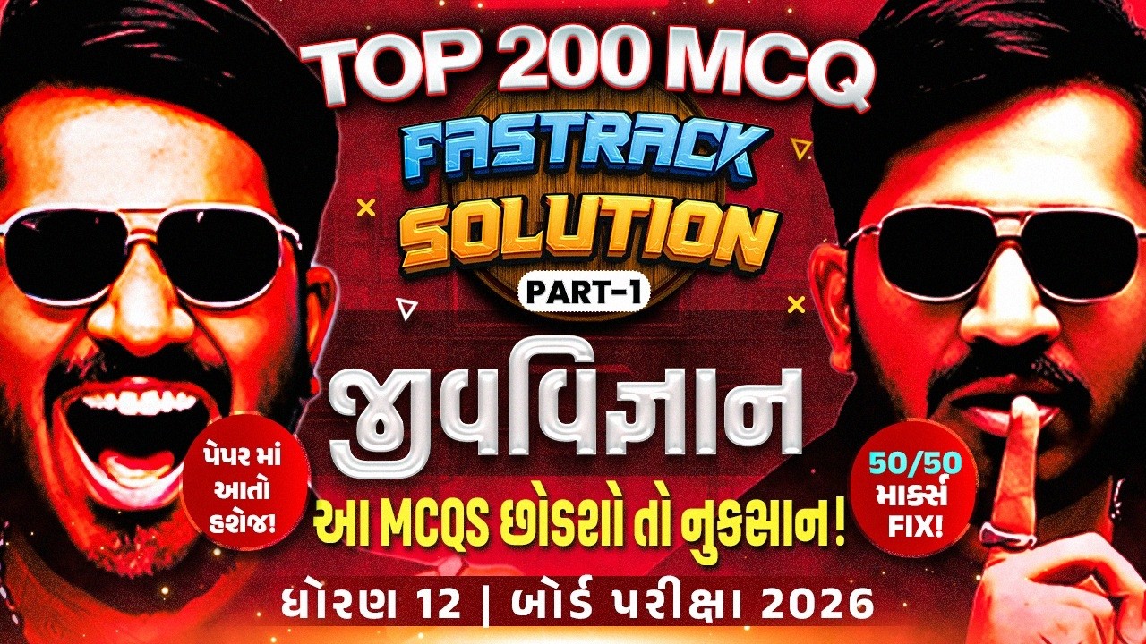 🚨BIOLOGY: Top 200 MCQ Fastrack Solution | PART 1 | Most IMP for STD 12th Board Exam⏰ #FinalRevision