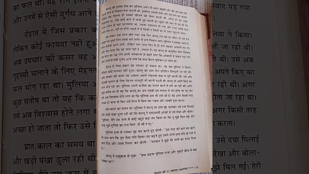 सती - मुंशी प्रेमचंद जी 