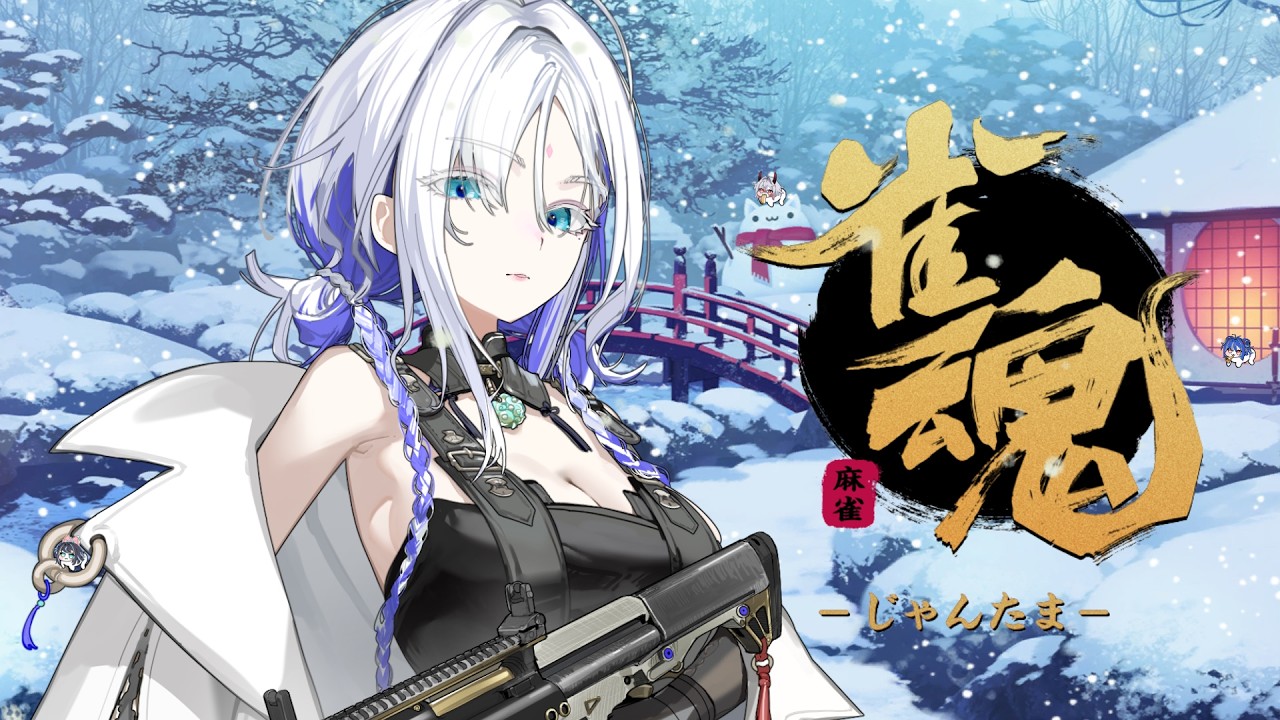 【雀魂麻將】好久沒摸麻將了 來爬爬牌位! | ❄️真狩凜Makari🦉 |   #初見歡迎 #歡迎降落