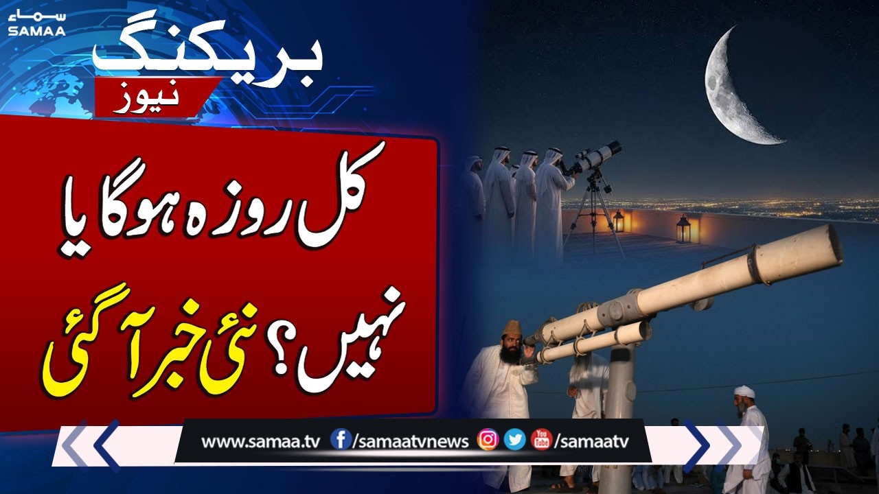 Ramadan Moon Sighting | Will Ramzan Begin Tomorrow? | Mufti Abdul Khabeer Azad's Major Revelation