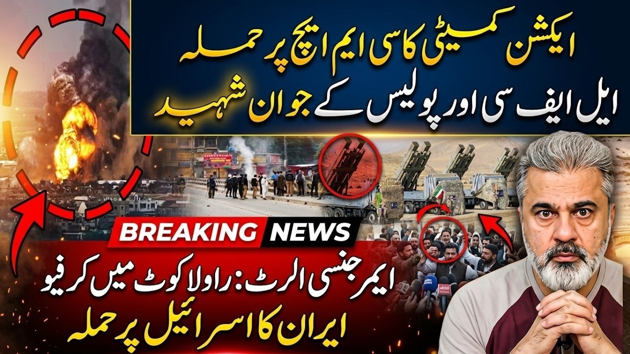 Breaking News: Rawalakot Curfew Imposed After CMH Attack | Security Personnel Martyred | Iran-Israel