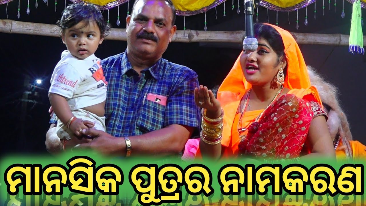 Balika Ramanataka//Ramlila//Laba kusa Janma//Karadapali//Odia nataka//Ramayan//ମାନସିକ ପୁତ୍ରର ନାମକରଣ