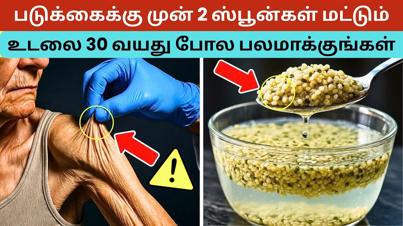 75 வயதுக்கு மேல் தசை பலம் வேண்டுமா இந்த மறக்கப்பட்ட விதை மிக வலுவான புரதம் தரும் ஆரோக்கியகுறிப்புகள்