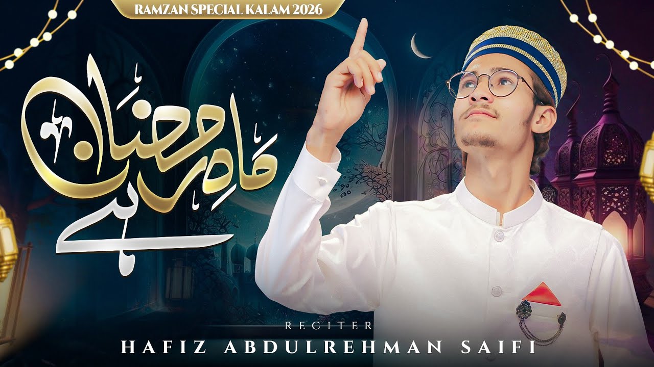 Ramzan Naat 2026 | Ramadan Mubarak | Insha Allah Sary Roze Rakhunga | Hafiz Abdul Rehman Saifi