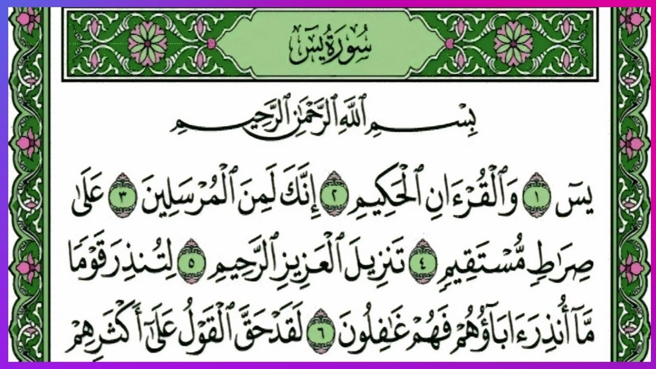 Surah Yaseen Full Quran Recitation with Mushaf | Virtues & Revelation (Shan-e-Nuzool) 💞✨#SurahYaseen